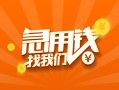 东莞周转身份证小额贷款-东莞周转个人信用贷款-东莞周转信用贷款