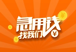 东莞周转哪里有民间借贷-东莞周转资金短借-东莞周转身份证抵押贷款