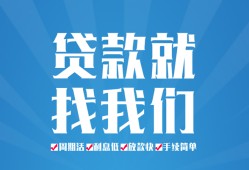 东莞周转私人放款联系方式-东莞周转有没有私人放款的-东莞周转小额贷款当天放款