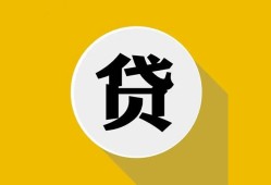 东莞周转空借放款-东莞周转个人上门小额贷款-东莞周转身份证正规贷款