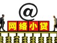 东莞周转个人放空借贷-东莞周转个人贷款都有哪些平台-东莞周转私人借贷私借