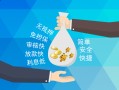 东莞周转哪里可以信用贷款-东莞周转私借空放不考察-东莞周转贷款信用贷款