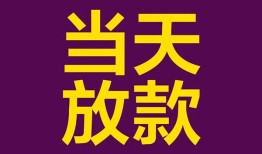 东莞周转贷款银行-东莞周转私人空放-东莞周转私借短借