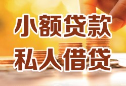 东莞周转水钱-东莞周转空放私借民间借贷-东莞周转个人短借