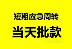东莞周转身份证办理贷款-东莞周转民间短借-东莞周转民间借贷网