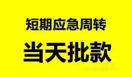东莞周转身份证办理贷款-东莞周转民间短借-东莞周转民间借贷网