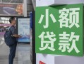 东莞周转借钱当天放款-东莞周转借贷-东莞周转全天候办理借款