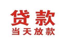 东莞周转应急贷款-东莞周转急用钱找我-东莞周转空放私人借钱