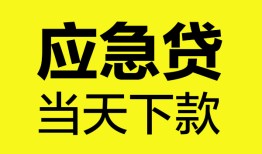 东莞周转做生意贷款-东莞周转哪有短借-东莞周转上门空放