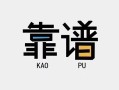 东莞周转民间借贷当天下款-东莞周转私人私借-东莞周转私人空放二次私借