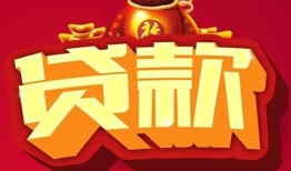 东莞周转民间借贷无抵押-东莞周转小额贷款官网-东莞周转个人小额贷款