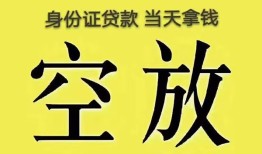 东莞周转身份证贷款-东莞周转个人信用贷款-东莞周转个人身份证贷款