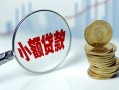 东莞周转小额贷款贷款-东莞周转社保信用贷款-东莞周转身份证贷款电话
