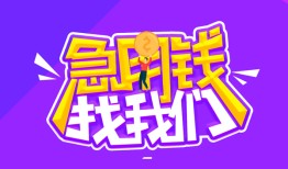 东莞周转信用贷款哪家好-东莞周转个人空放联系方式-东莞周转身份证贷款分期