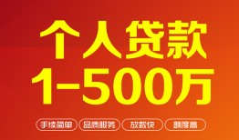 东莞周转小额贷款官网-东莞周转个人信用贷款-东莞周转个人私借