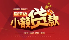 东莞周转信用贷款网-东莞周转私人借钱电话-东莞周转个人借贷好吗