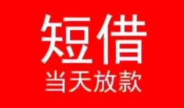 东莞周转空放私借民间借贷-东莞周转短借私借空放-东莞周转身份证怎么贷款