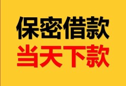 东莞周转民间小额借贷-东莞周转民间短期私借借款-东莞周转短借信贷