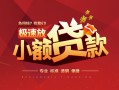 东莞周转借贷-东莞周转身份证办理贷款-东莞周转个人借钱长期