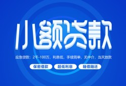 东莞周转个人消费贷款-东莞周转个人放款-东莞周转生意贷