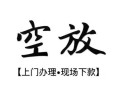 东莞周转哪有民间借贷-东莞周转小额信用贷款-东莞周转私人私借