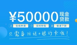 东莞周转私借上门放款-东莞周转地区身份证贷款-东莞周转空放借钱