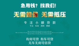 东莞周转抵押贷款-东莞周转民间借贷无视黑白-东莞周转民间私人借贷