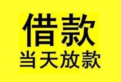 东莞周转民间短期水钱借款-东莞周转短借空放-东莞周转私人借钱短借微信号