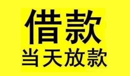 东莞周转民间短期水钱借款-东莞周转短借空放-东莞周转私人借钱短借微信号