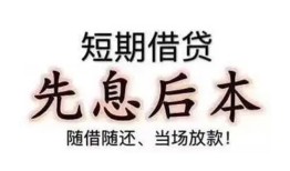 东莞周转民间借贷个人放款-东莞周转身份证正规贷款-东莞周转短借空放