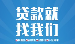 东莞周转短借私人-东莞周转个人信用贷款-东莞周转私人短借