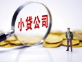 东莞周转民间大额借贷-东莞周转私借空放-东莞周转私人上门借贷