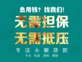 东莞周转小额信用贷款-东莞周转小额空放-东莞周转民间小额借贷