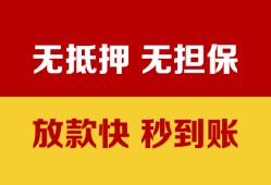 东莞周转私借短借-东莞周转私借空放免费上门-东莞周转贷款当天放款