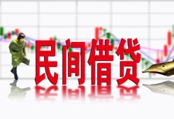 东莞周转私人私人借贷-东莞周转借款短借-东莞周转身份证贷款在线