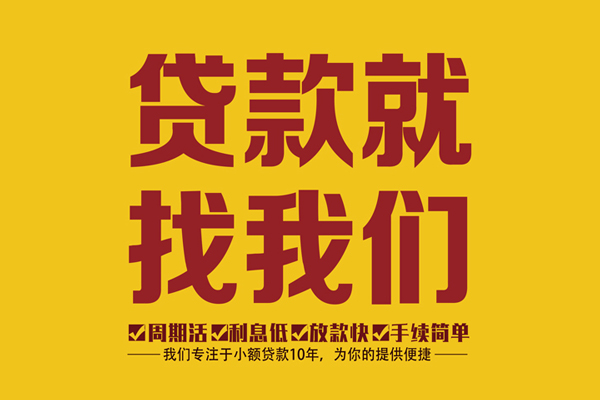 东莞周转私人借钱-东莞周转空放24小时上门放款电话-东莞周转个人贷款联系方式
