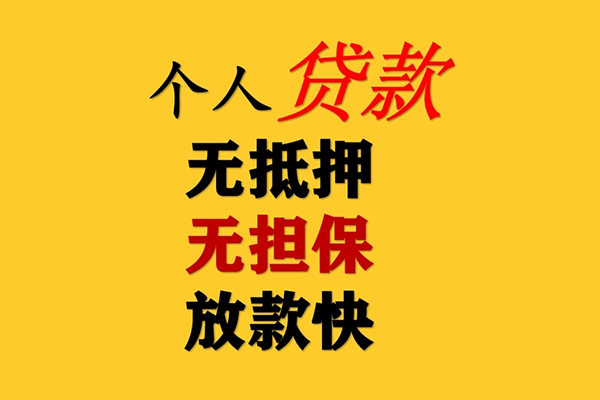 东莞周转民间借贷当天放款