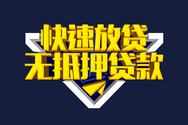 东莞周转个人借贷平台