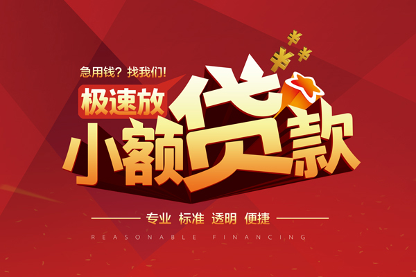 东莞周转信用贷款网