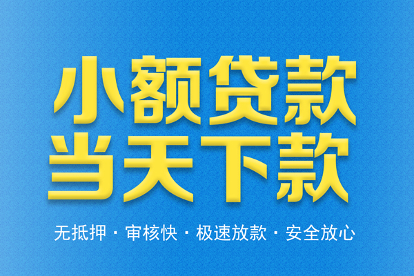 东莞周转私人贷款都有哪些平台