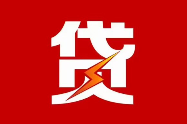 东莞周转民间短期私借借款