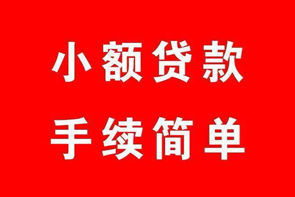 东莞周转私人无抵押贷款