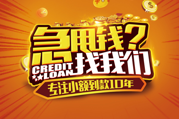 东莞周转私借上门放款