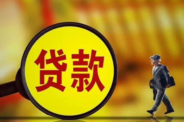 东莞周转身份证贷款