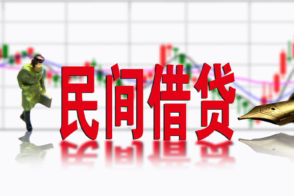 东莞周转私人私人借贷