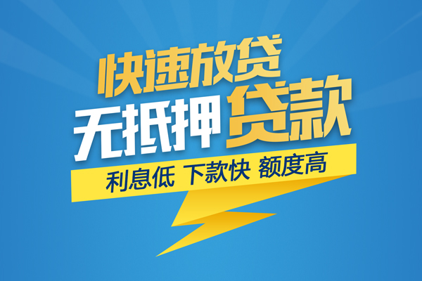 东莞周转无抵押私借空放