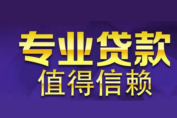 东莞周转本地身份证贷款