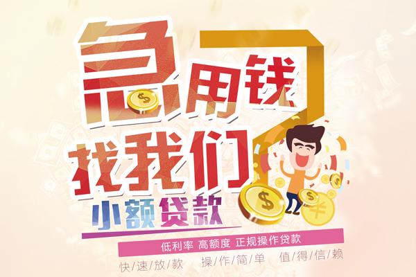 东莞周转快速借钱