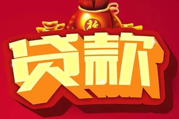 东莞周转民间借贷无抵押