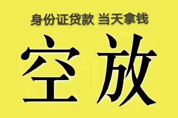 东莞周转身份证贷款